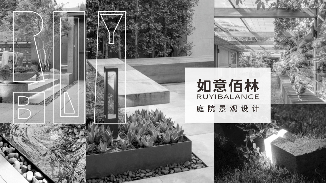 如意佰林大宅庭院景觀設計公司logo設計,VI設計